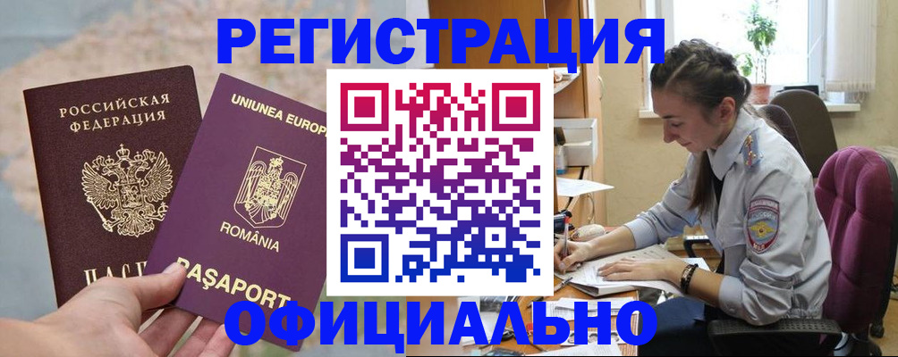 временная регистрация в Армавире