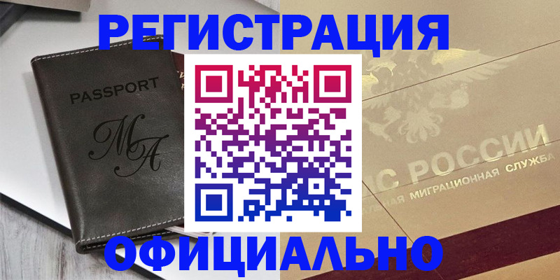 временная регистрация законно в Армавире