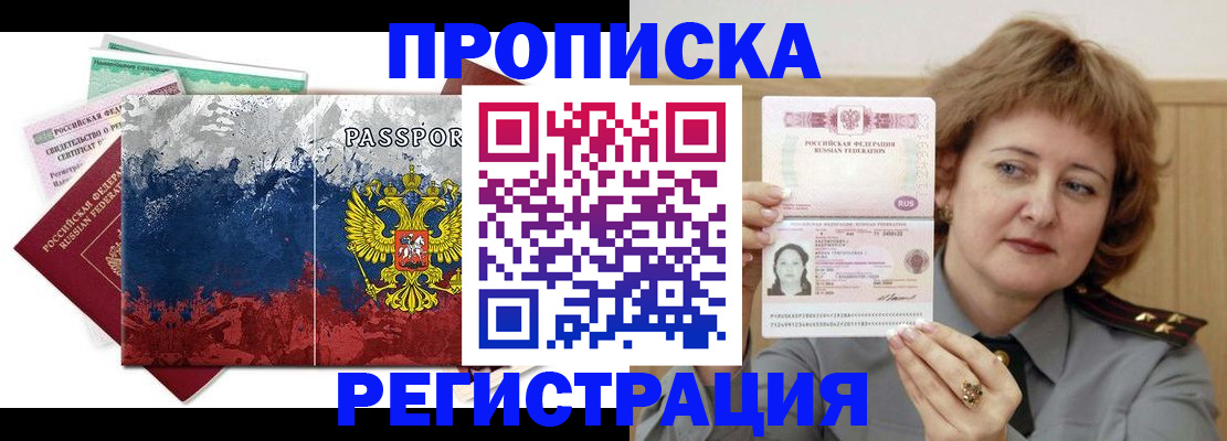 прописка в квартире в Армавире